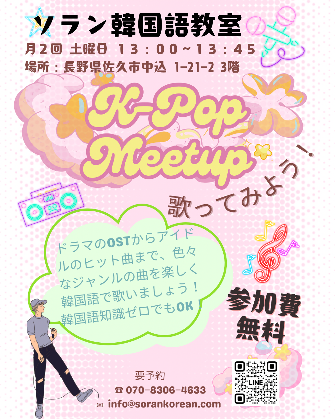 無料のK-POP練習会「K-POP Meetup」をスタートします！